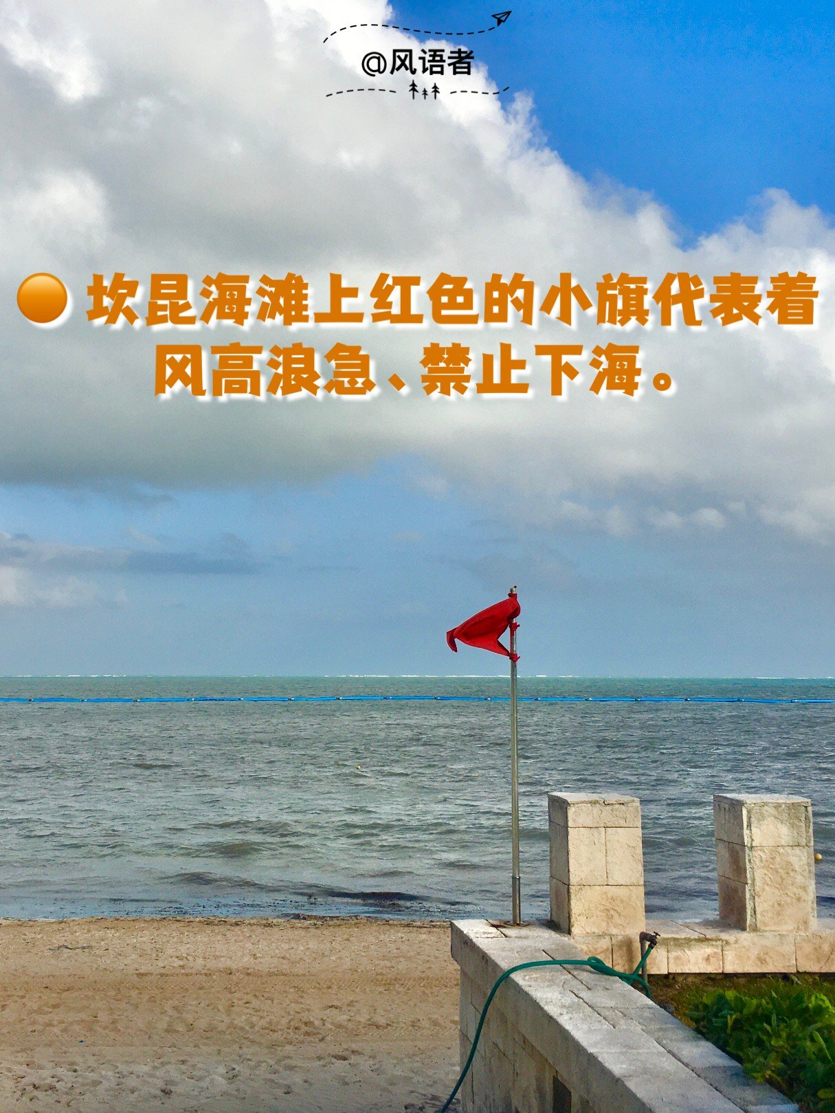 4 pay attention to the color of cancun beach flags