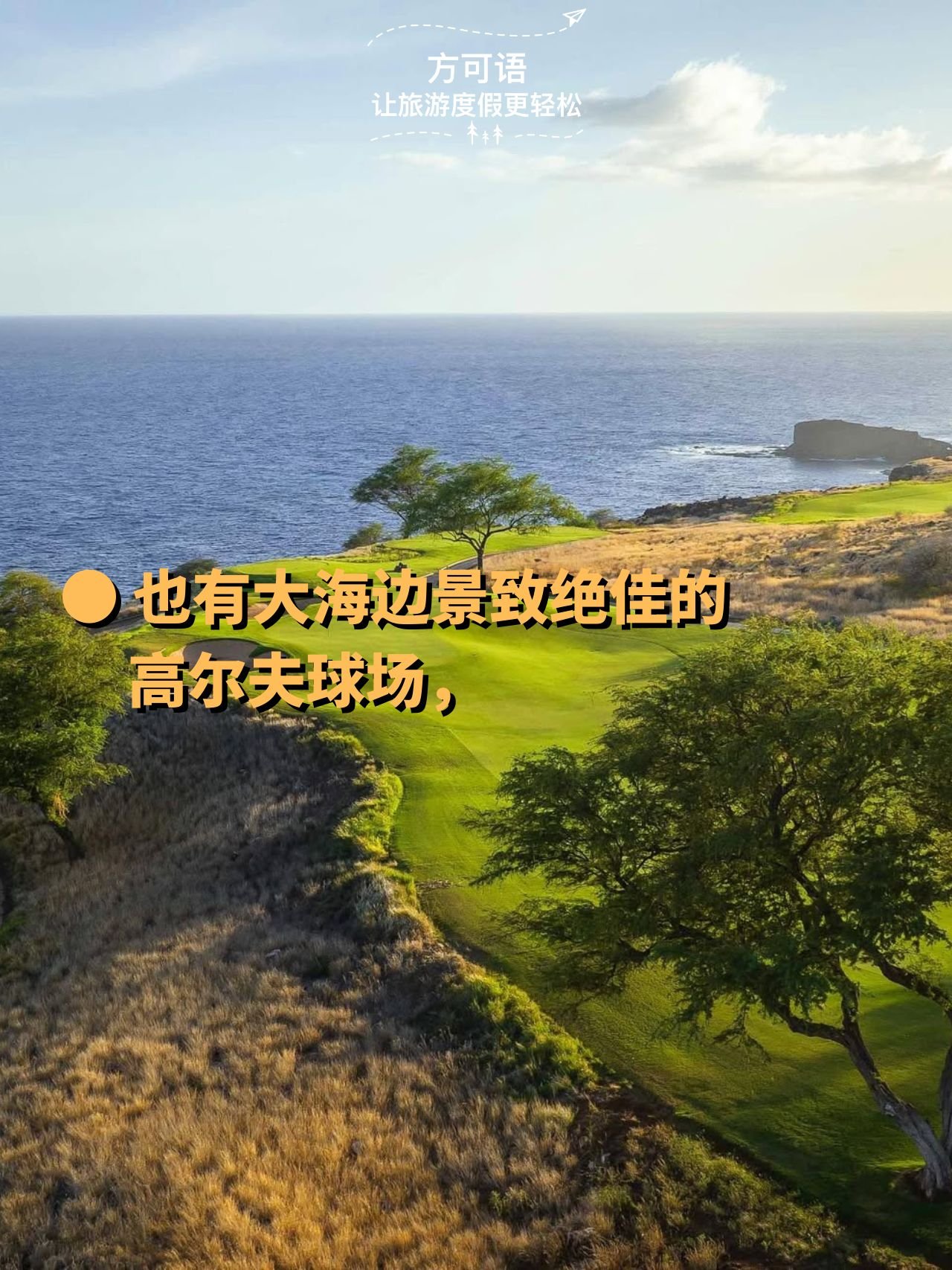 5 a golf course with stunning ocean views