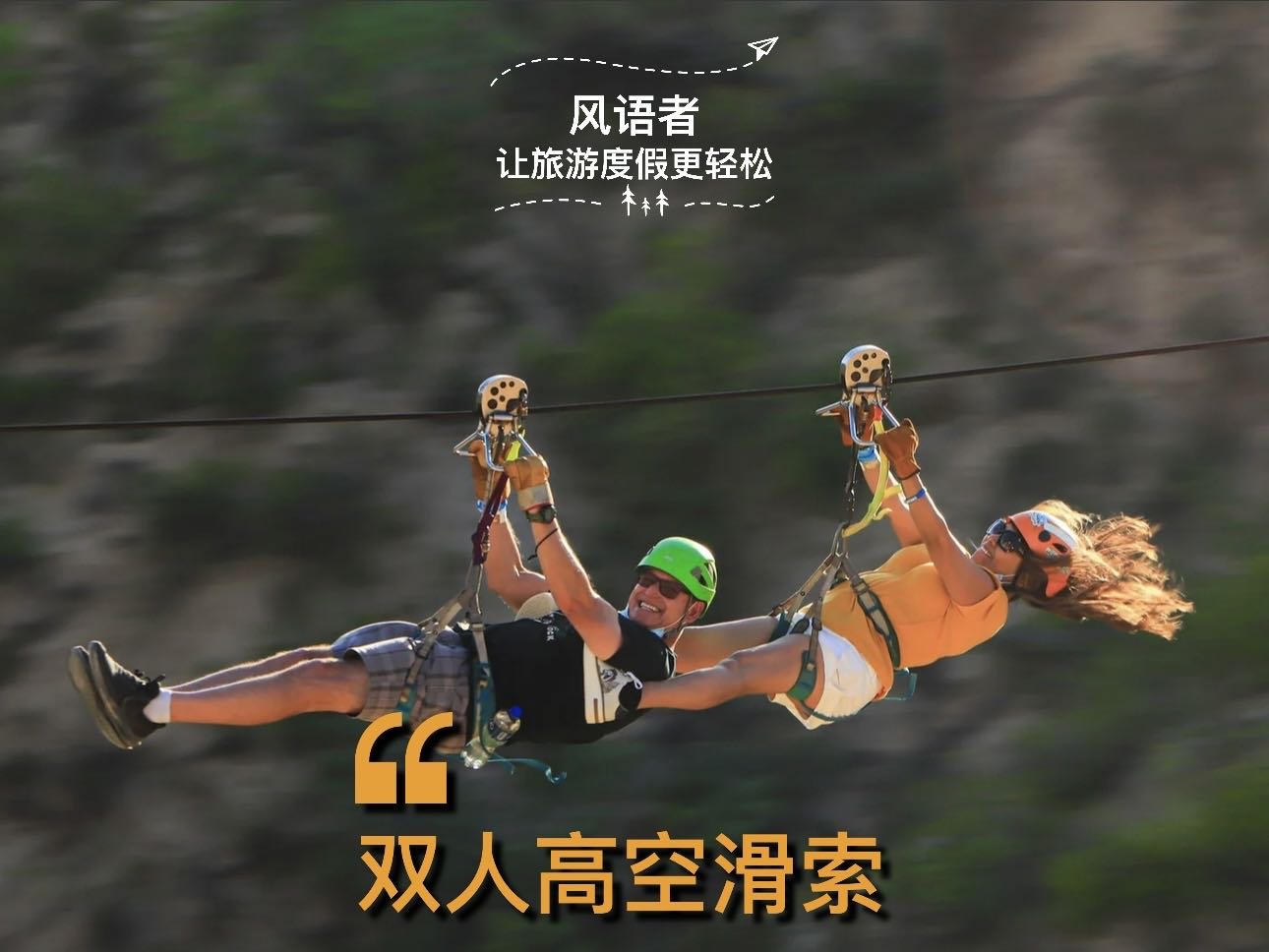 5 double ziplining