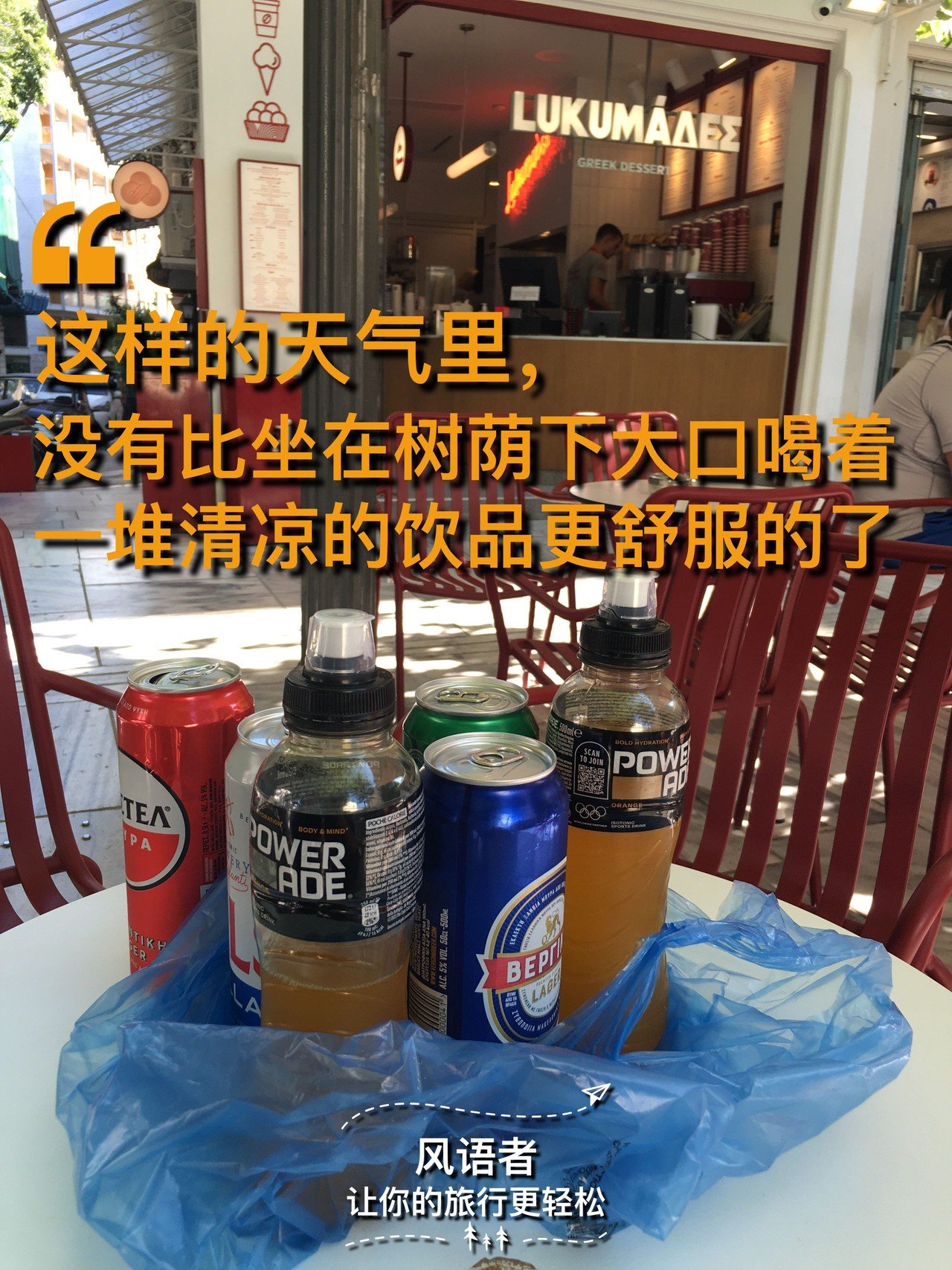 5 nothing more comfortable than sitting in the shade of a tree and drinking a bunch of cool drinks