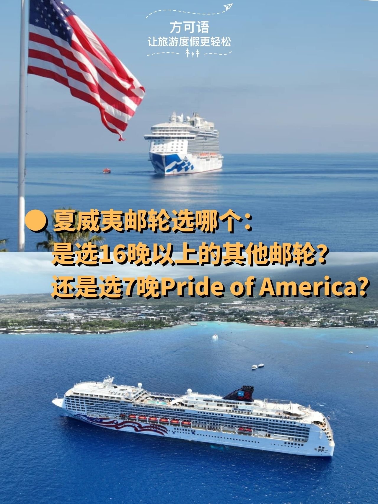 5 which hawaiian cruise to choose 16 nights or 7 nights