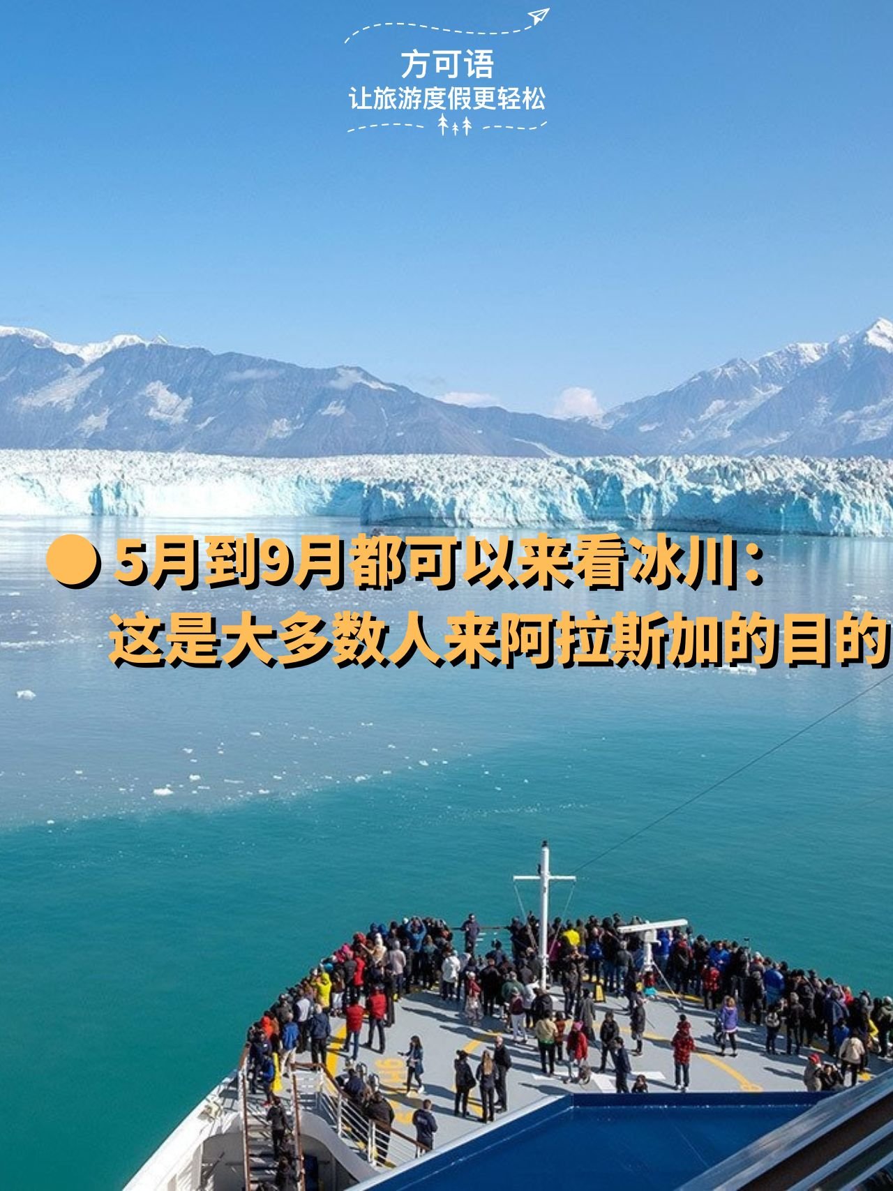 5 you can view glaciers from may through september the primary reason most people visit alaska