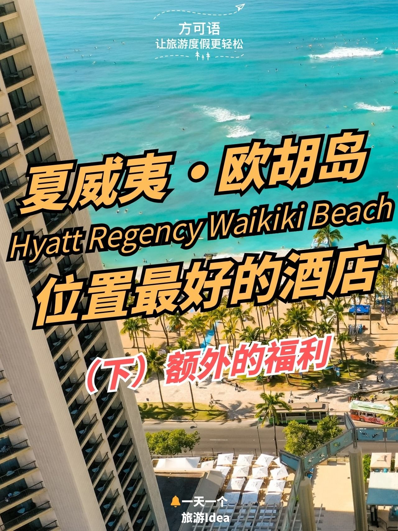 6 hyatt regency waikiki beach best location on oahu part 2