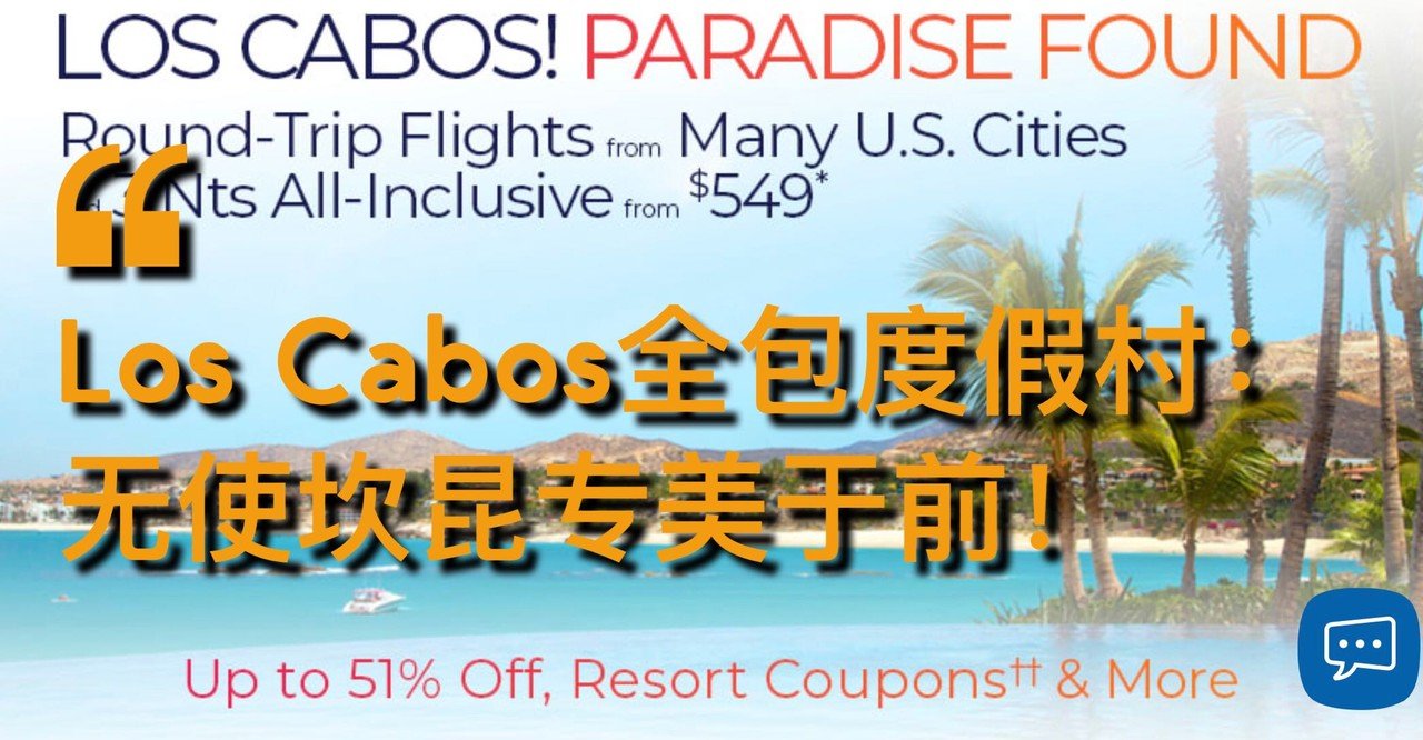 6 los cabos all inclusive resort promotion