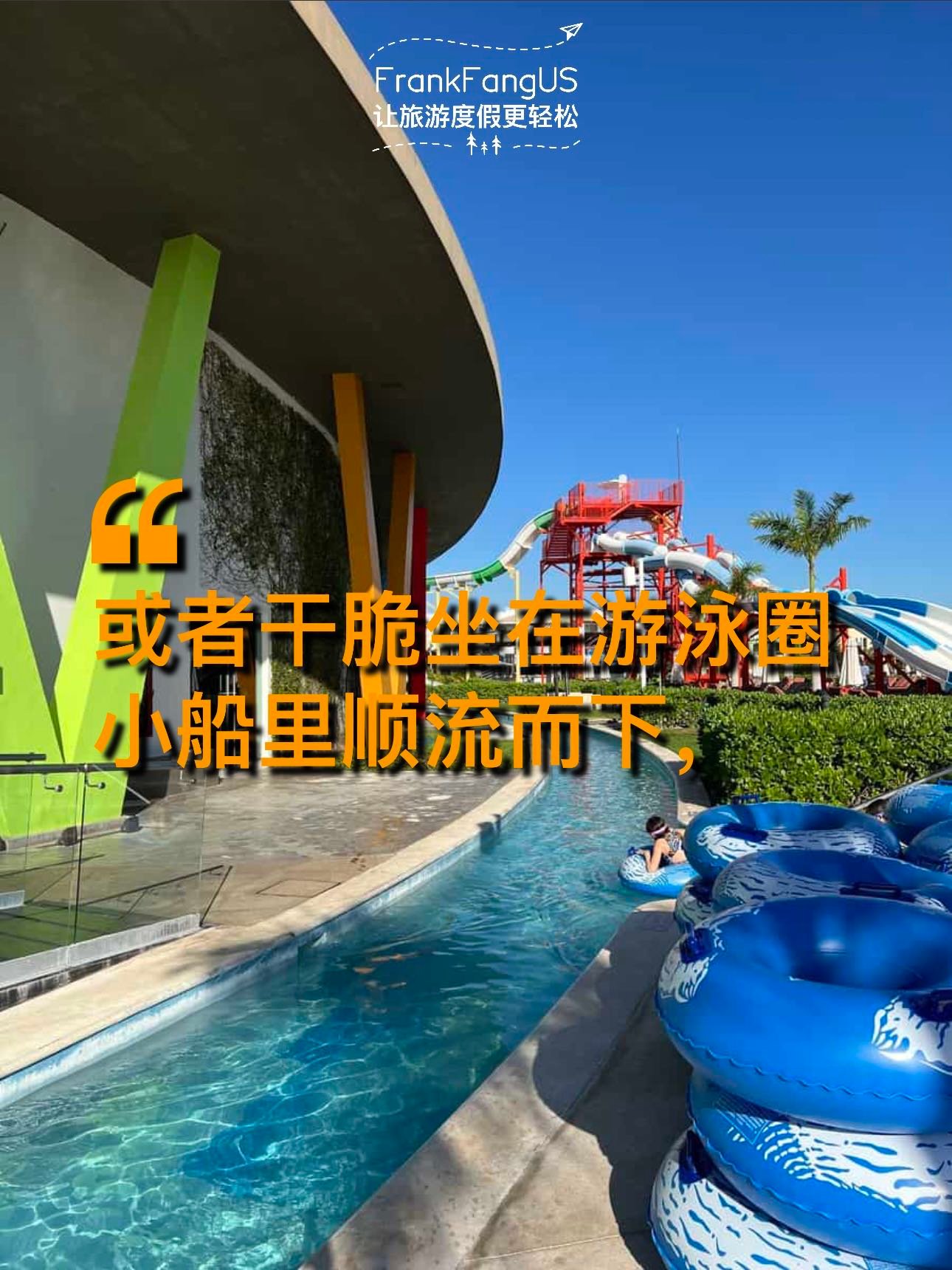 6 or simply sit in the swimming ring boat and float down the river