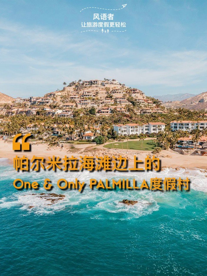 7 one only palmilla resort next to palmilla beach