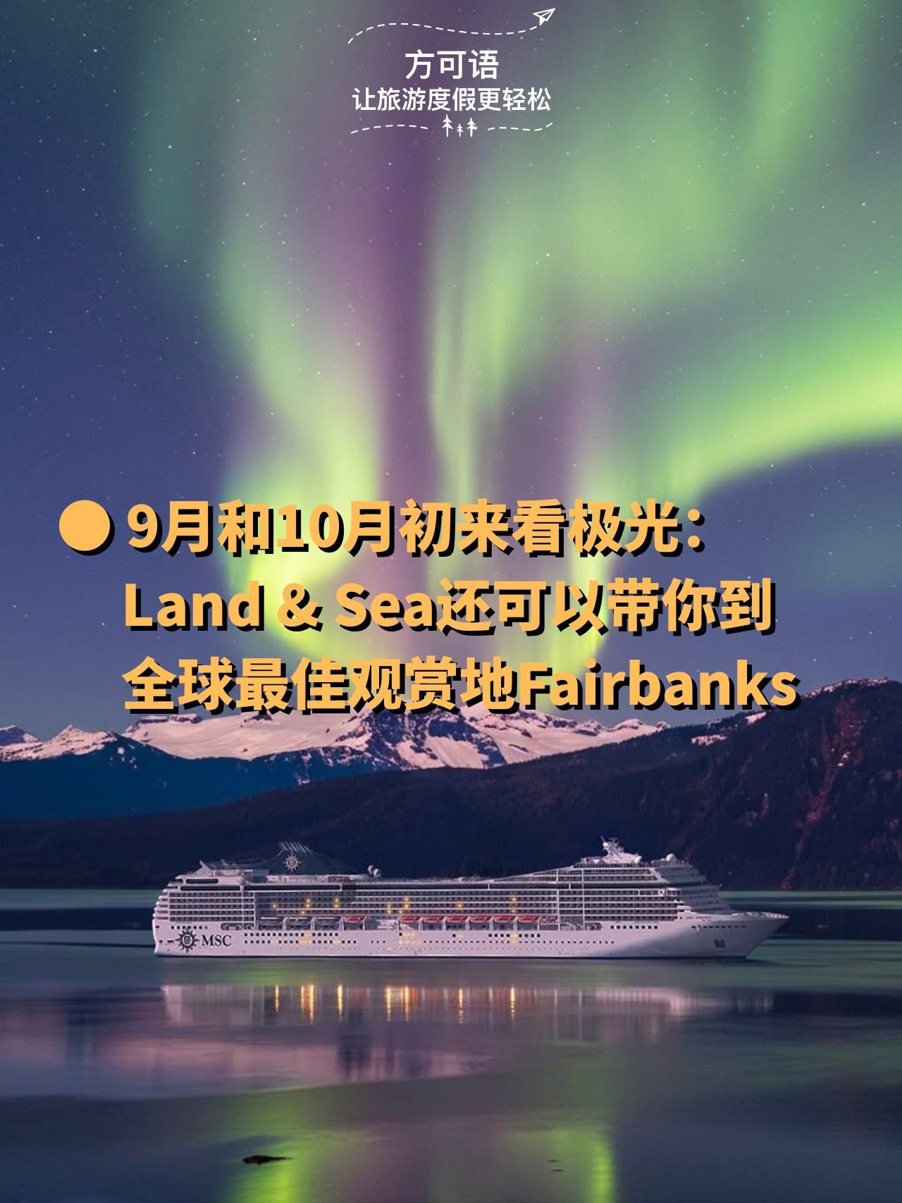 7 september and early october offer the best chances to see the aurora borealis