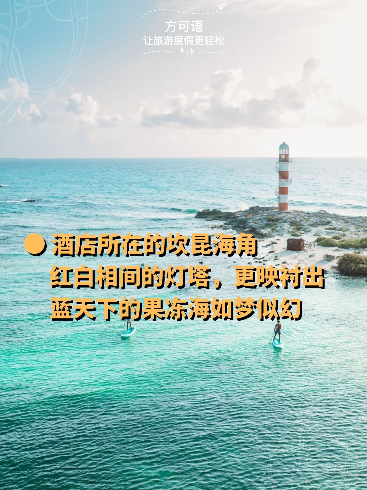 7 the hotel s iconic red and white lighthouse set against the blue sky perfectly complements the dreamlike turquoise waters