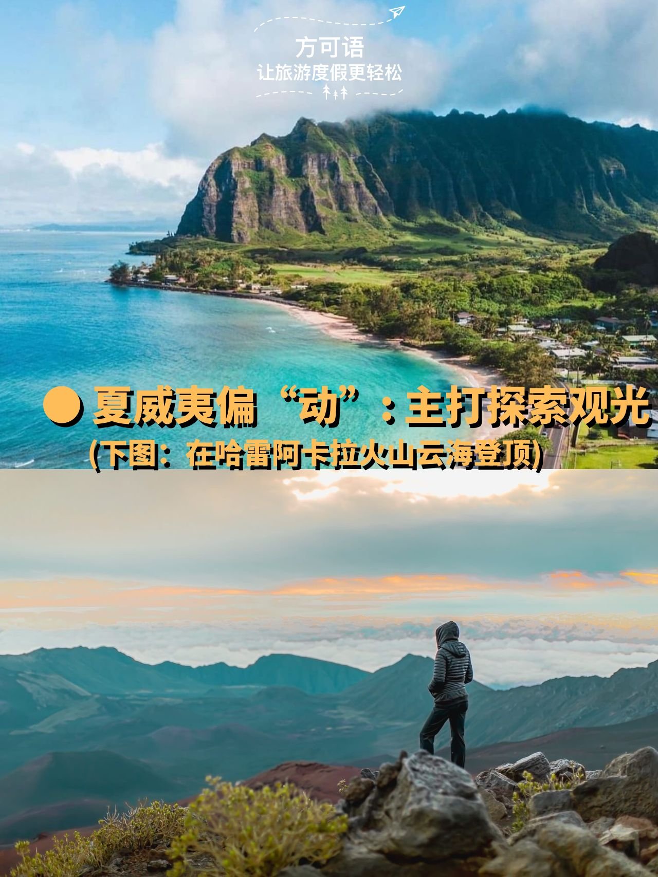 8 hawaii is more active focusing on exploration and sightseeing haleakala volcan