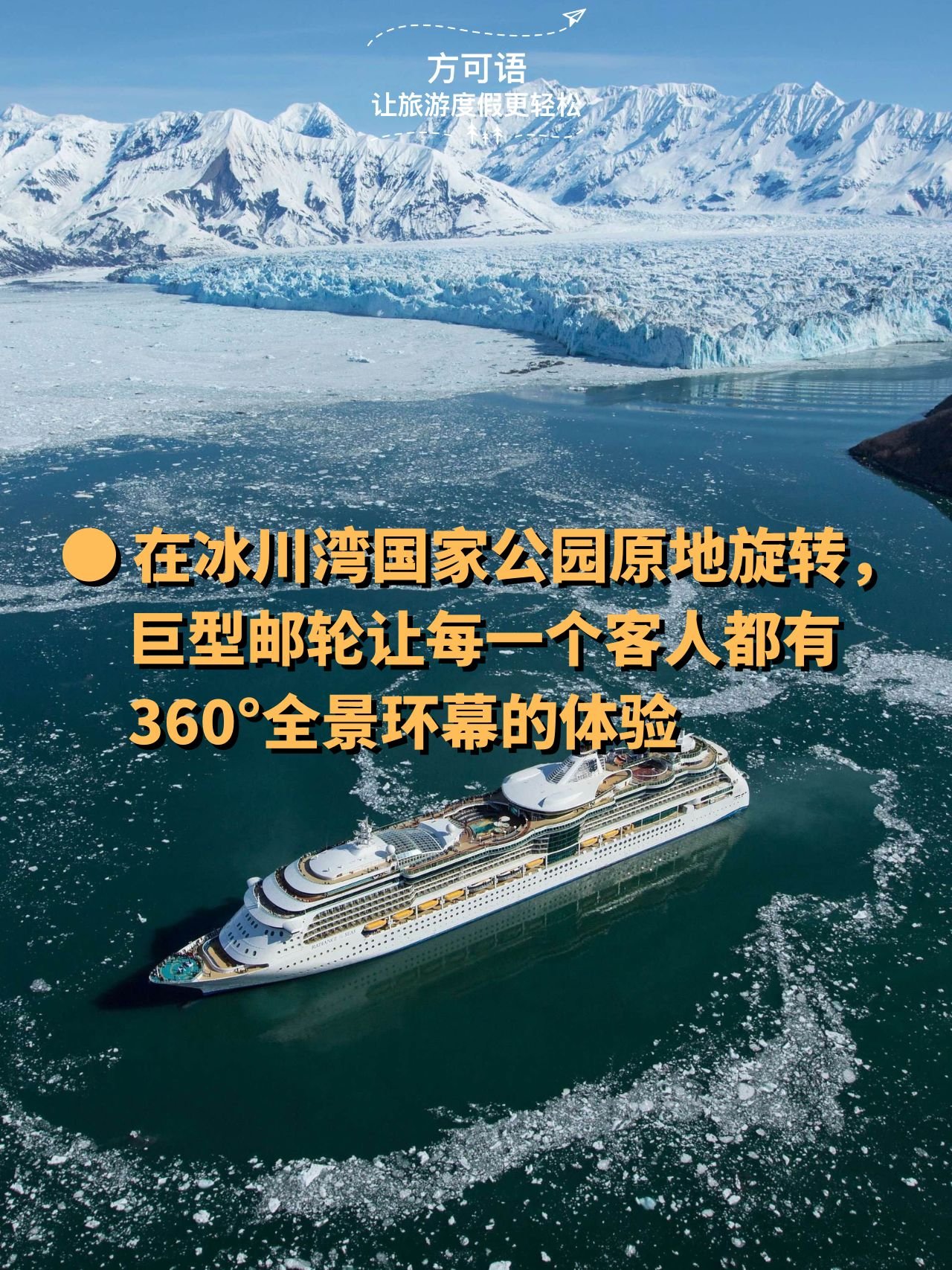 8 in glacier bay national park massive cruise ships rotate and offer every guest a 360 degree panoramic view