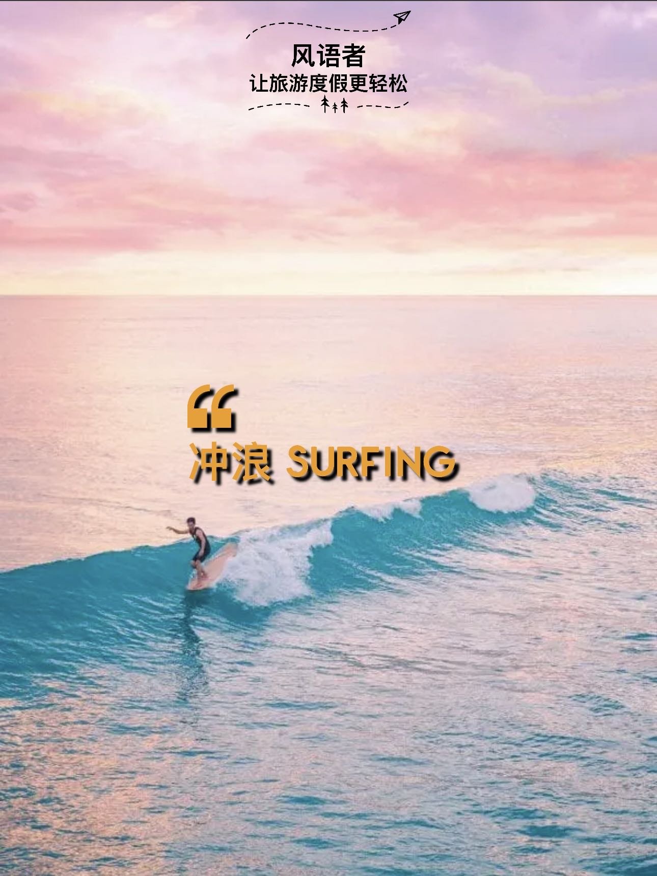 8 surfing