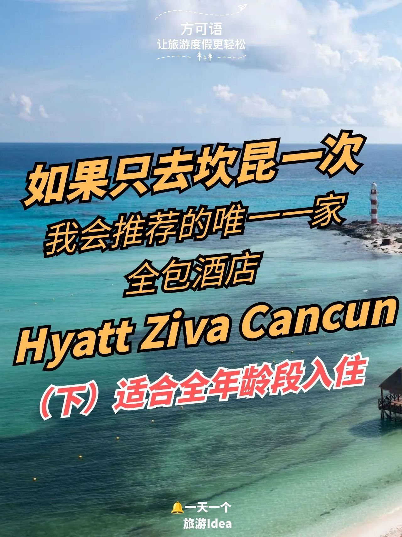 9 if i were to recommend just one all inclusive hotel in cancun it would be the hyatt ziva cancun part 2