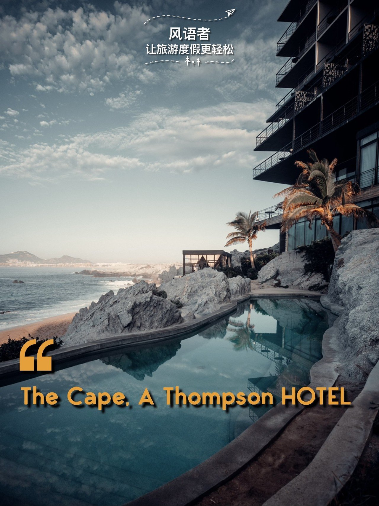 9 the cape a thompson hotel