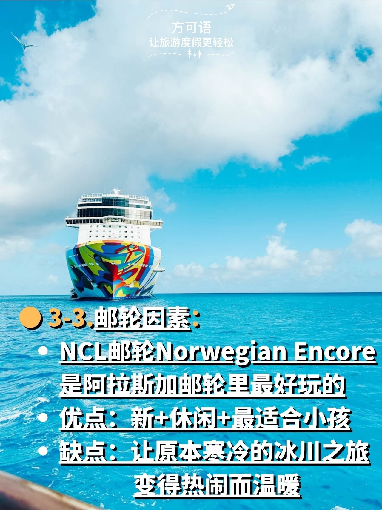 9 the norwegian encore is the most fun alaska cruise option and is ideal for children